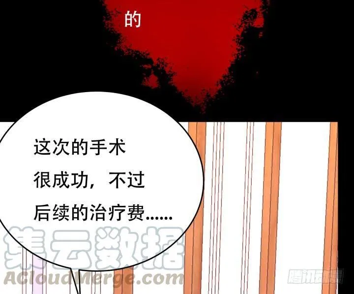 欲望星途漫画,202话 你不怕报应吗1图