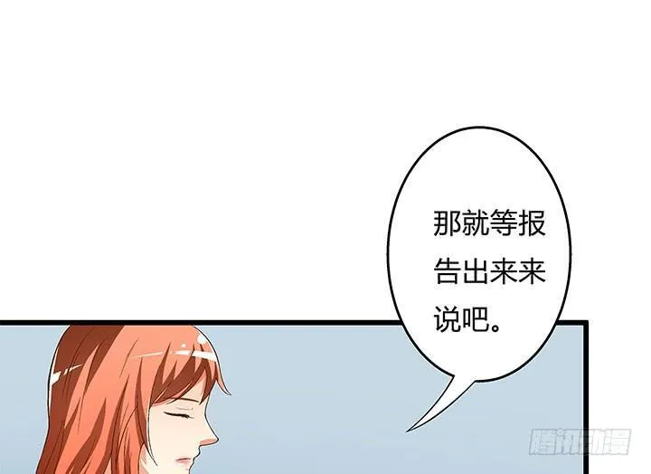 欲望星途漫画,99话 认罪2图