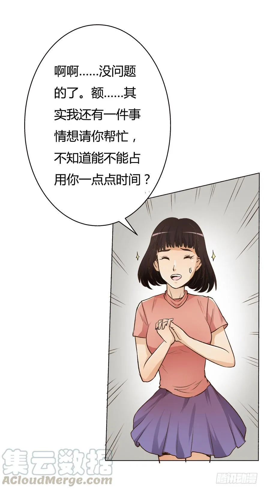 欲望星途漫画,5话 藏在心中的爱意4图