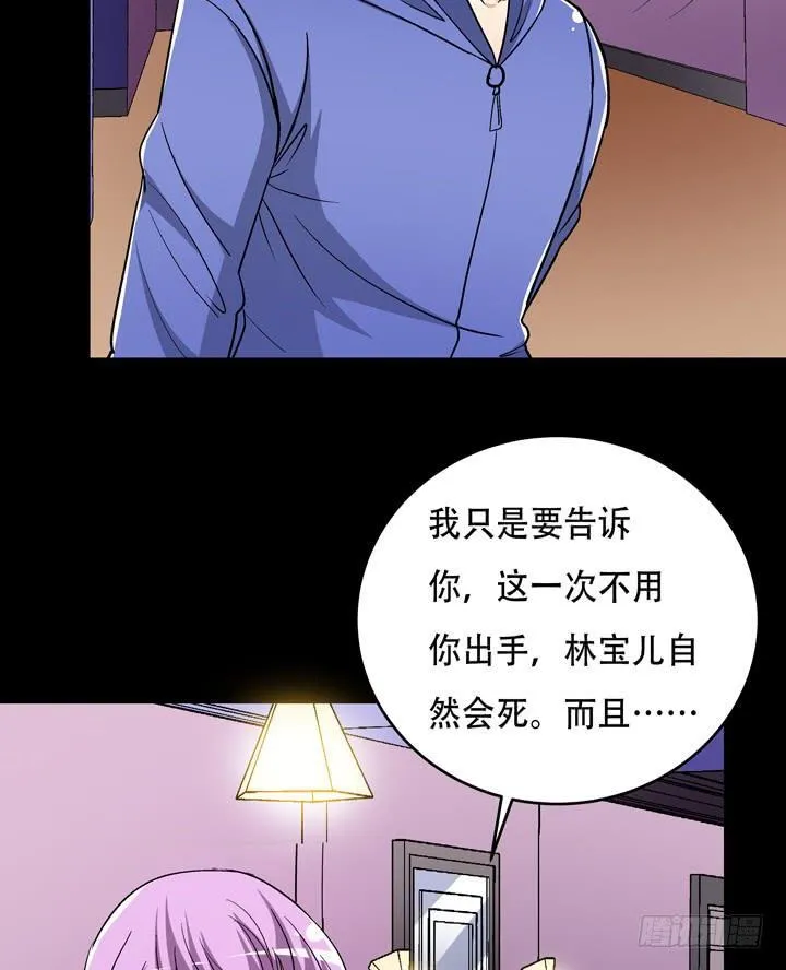 欲望星途漫画,126话 命运会被改写吗？1图