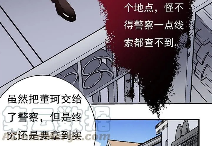 欲望星途漫画,110话 身后的迷5图