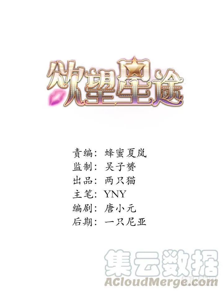 欲望星途漫画,67话 不能透露的惊变（下）5图