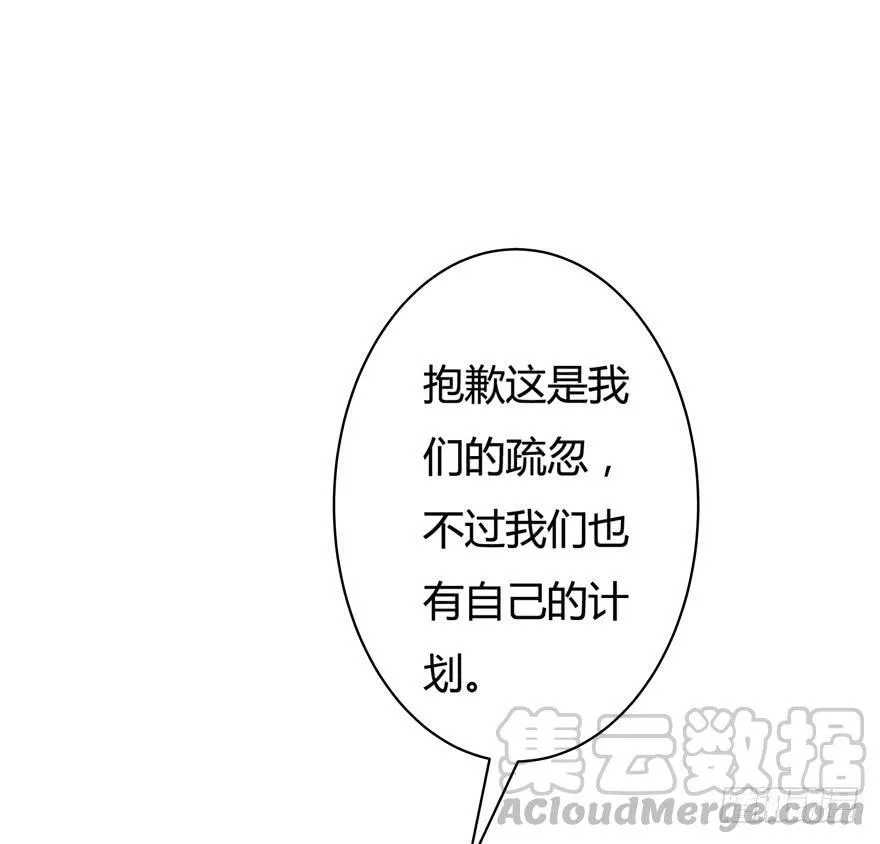 欲望星途漫画,9话 妖艳的搅局者1图