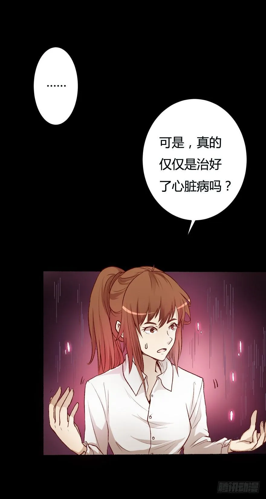 欲望星途漫画,3话 沐静的重生1图