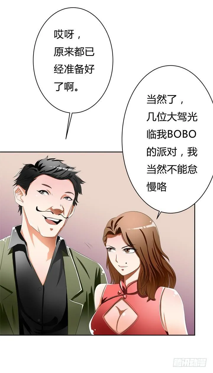 欲望星途漫画,43话 不道德的派对4图