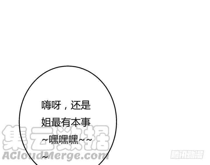 欲望星途漫画,25话 神秘的“俱乐部”1图