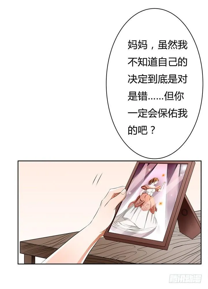 欲望星途漫画,31话 蜕变的决意4图