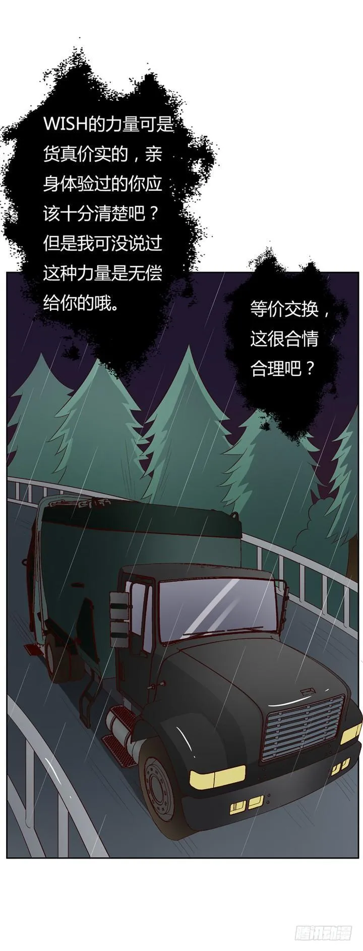 欲望星途漫画,16话 使用卡片的代价5图