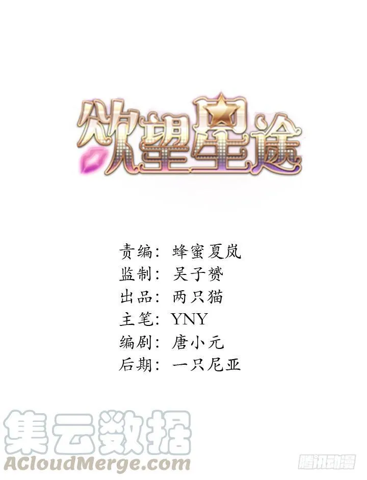 欲望星途漫画,66话 不能透露的惊变（上）5图