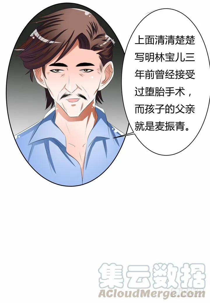 欲望星途漫画,49话 未被捏造的真相1图