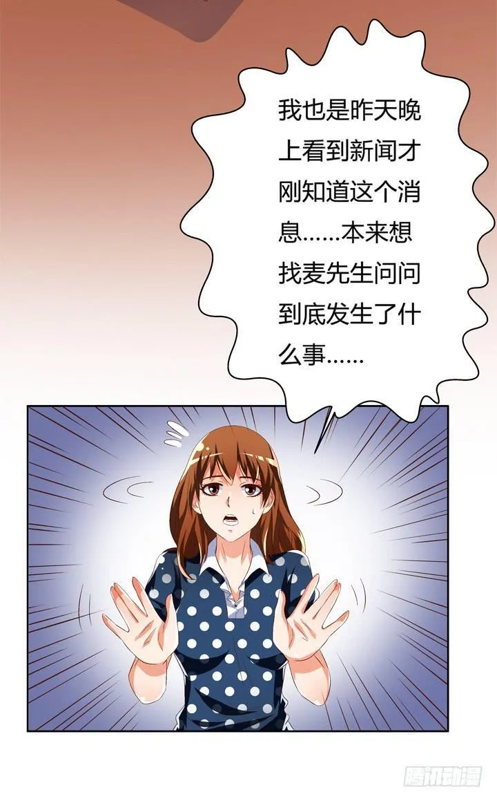 欲望星途漫画,48话 曝光不伦情史1图