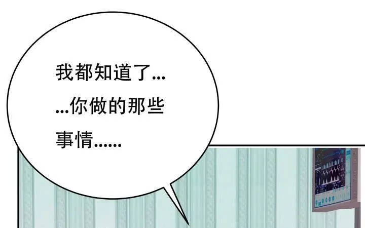 欲望星途漫画,208话 没有我你会过的更好4图