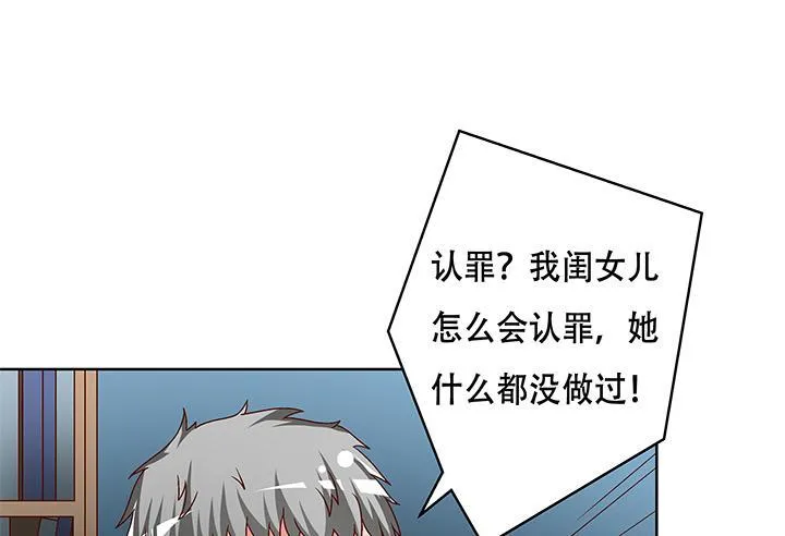 欲望星途漫画,102话 踩入陷阱1图