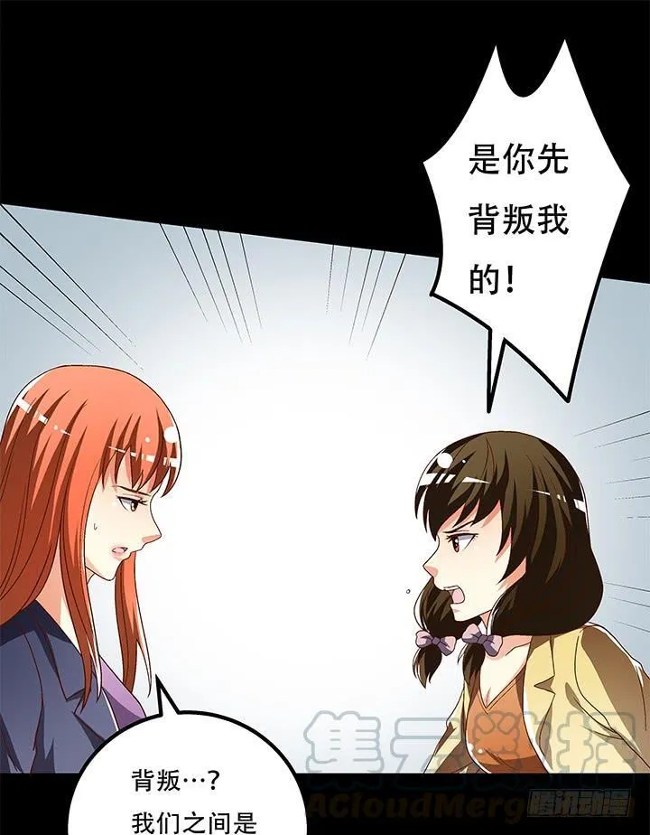 欲望星途漫画,100话 沐静的计划1图