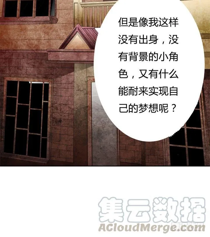 欲望星途漫画,61话 过来人的觉悟3图