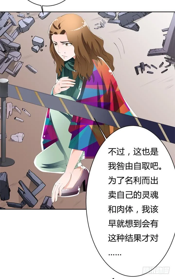 欲望星途漫画,61话 过来人的觉悟4图