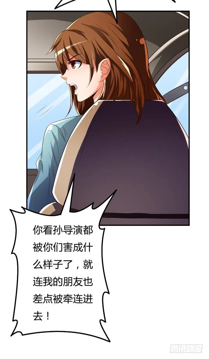 欲望星途漫画,30话 我接受你的“要求”4图