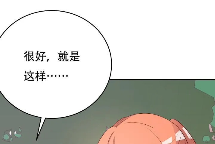 欲望星途漫画,200话 我必须要惩罚你4图