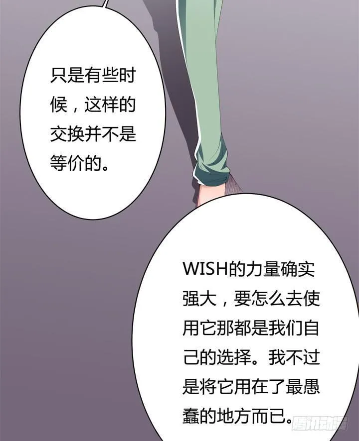 欲望星途漫画,61话 过来人的觉悟5图