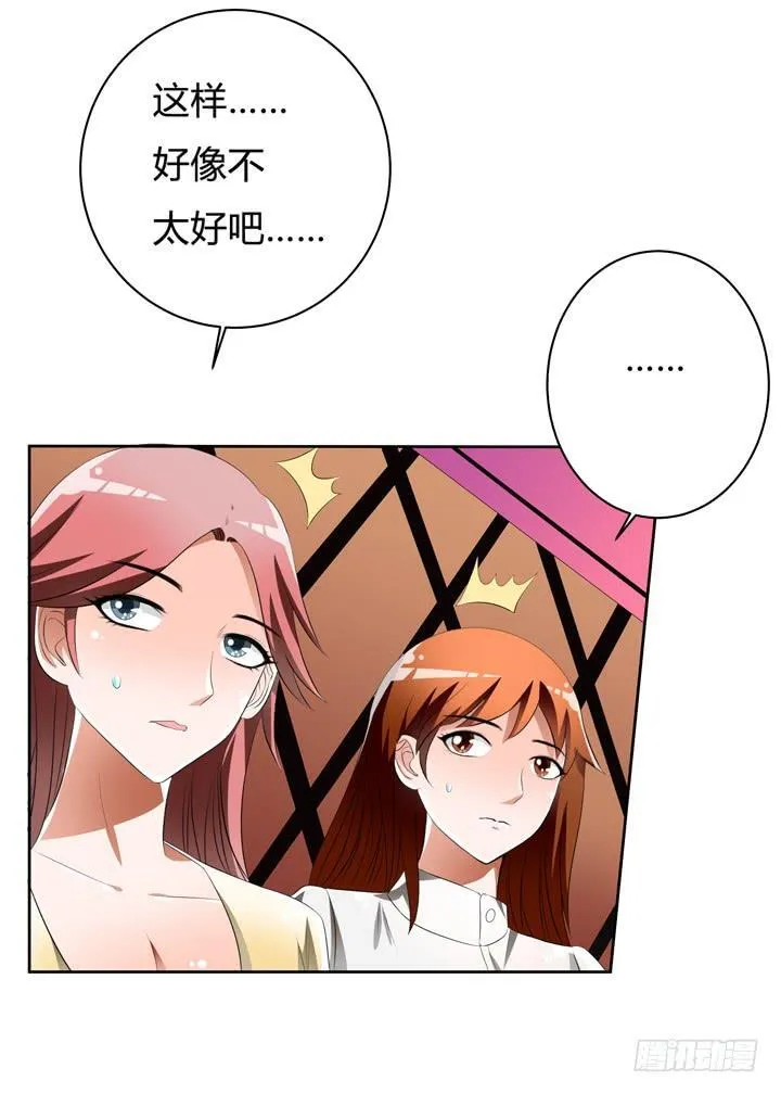 欲望星途漫画,43话 不道德的派对4图