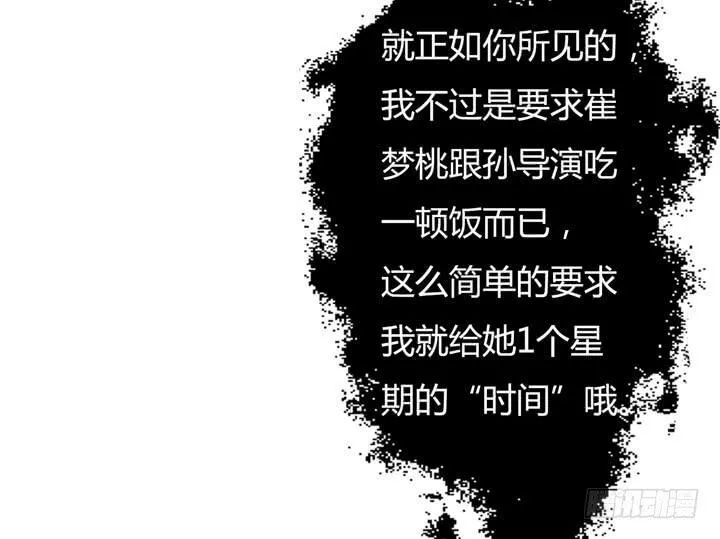 欲望星途漫画,21话 陌生的挚友（下）3图