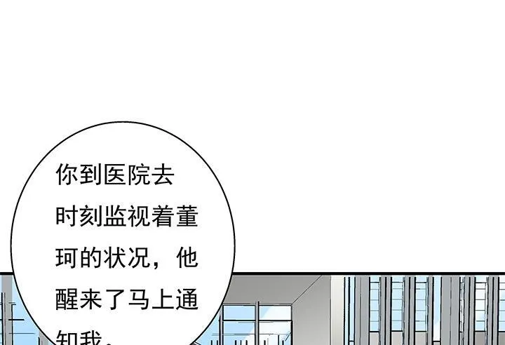 欲望星途漫画,110话 身后的迷3图