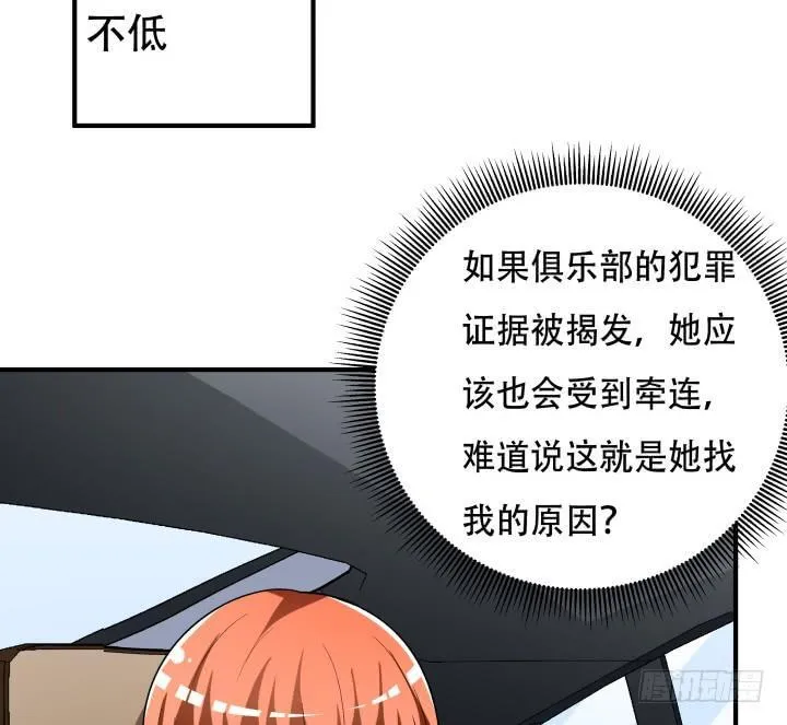 欲望星途漫画,139话 鸿门宴2图