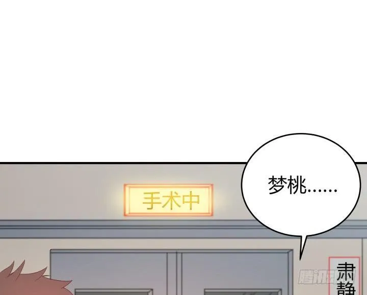 欲望星途漫画,151话 原来你这么关心我5图