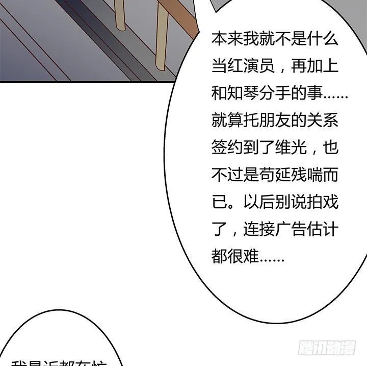 欲望星途漫画,95话 确凿的证据3图