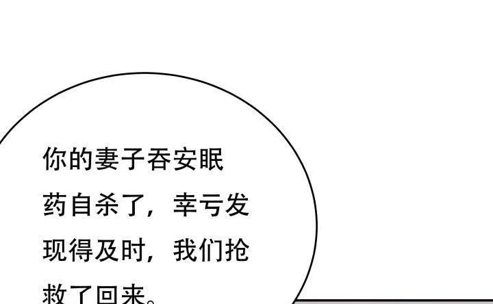 欲望星途漫画,206话 为何不问问你自己1图