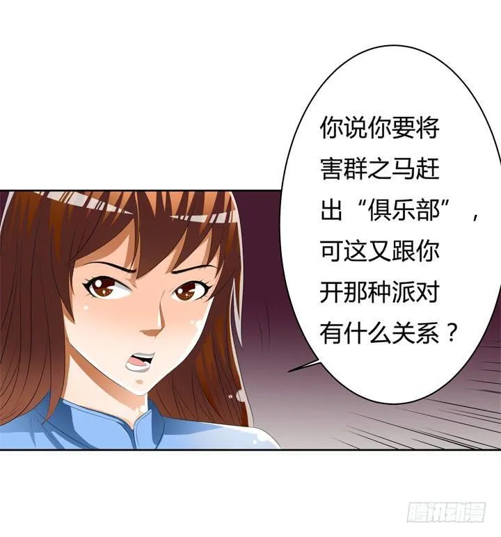 欲望星途漫画,45话 新生的俱乐部2图