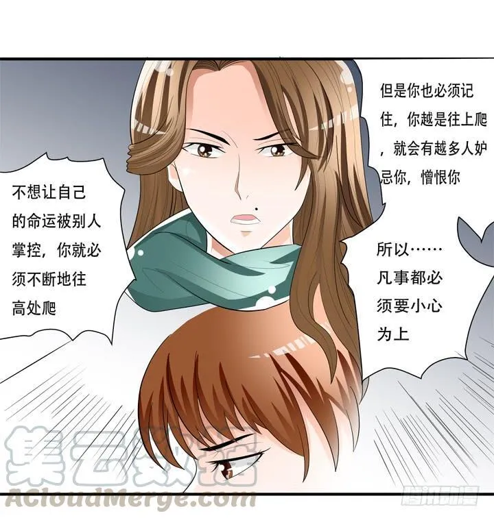 欲望星途漫画,78话 被识破的圈套1图