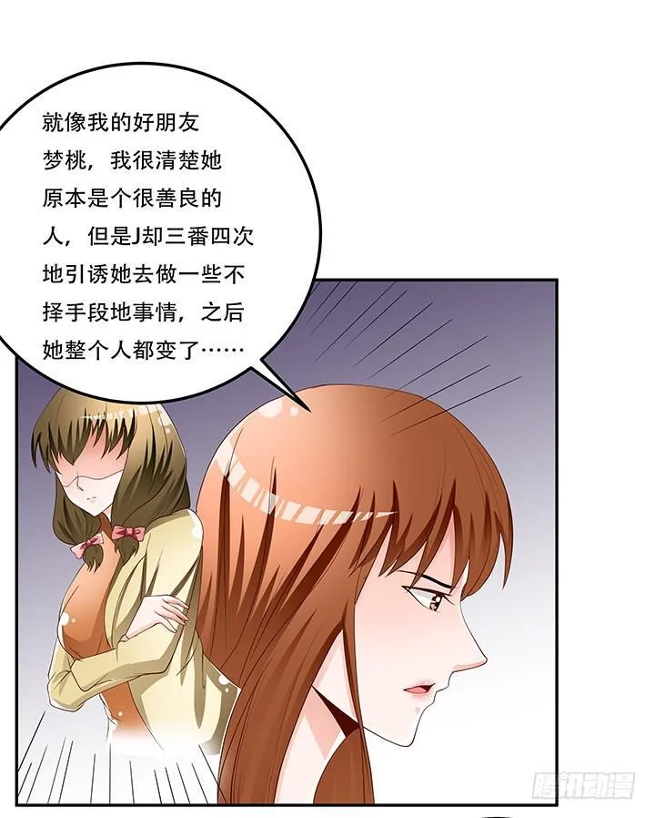 欲望星途漫画,87话 同盟2图