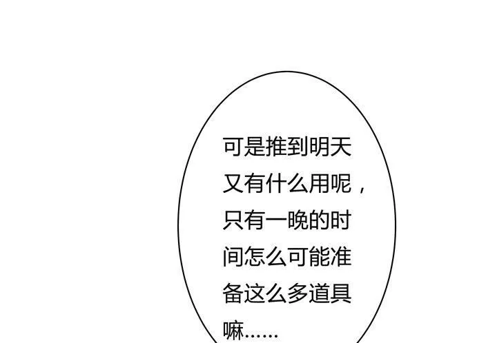 欲望星途漫画,76话 亡羊补牢1图