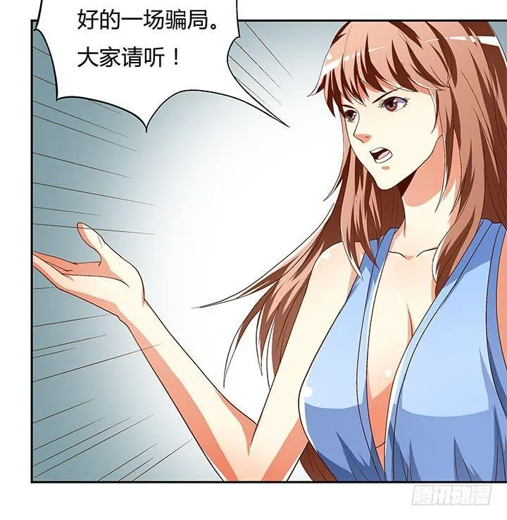 欲望星途漫画,84话 拆穿4图