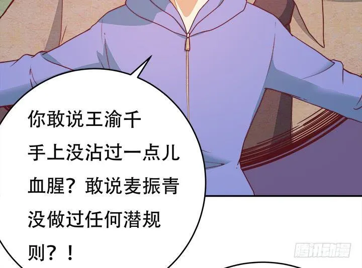 欲望星途漫画,172话 给你个痛快3图