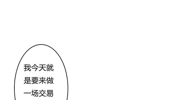 欲望星途漫画,92话 交易2图