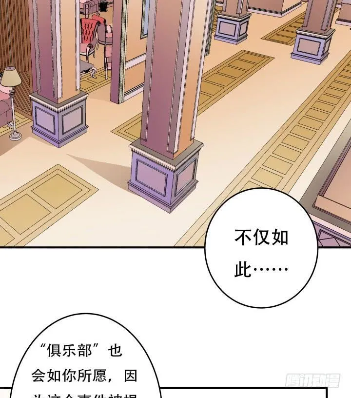 欲望星途漫画,141话 真凶竟是你3图