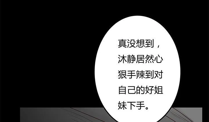 欲望星途漫画,96话 埋伏3图