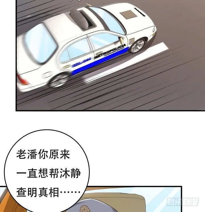 欲望星途漫画,144话 真相即将揭晓1图