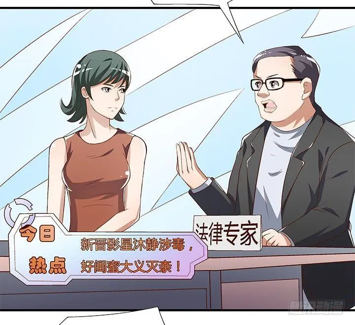 欲望星途漫画,99话 认罪3图