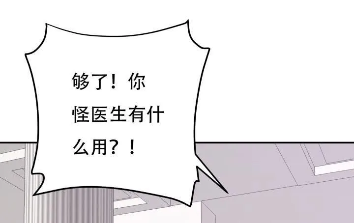 欲望星途漫画,206话 为何不问问你自己3图