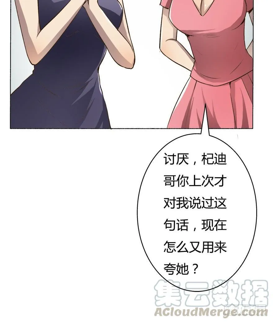 欲望星途漫画,5话 藏在心中的爱意1图