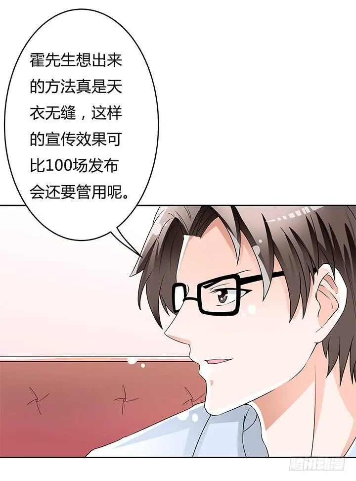 欲望星途漫画,81话 炒作的阴谋5图