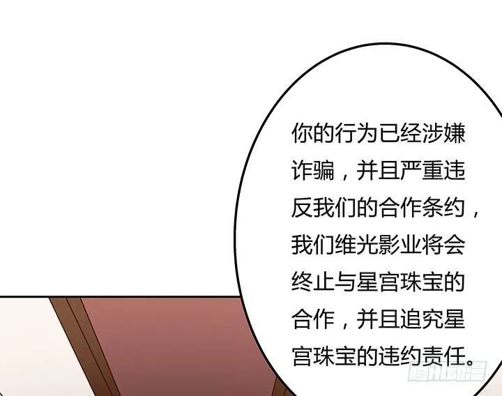 欲望星途漫画,84话 拆穿3图