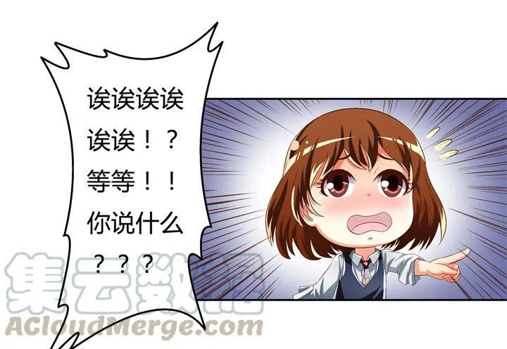 欲望星途漫画,38话 男朋友？3图