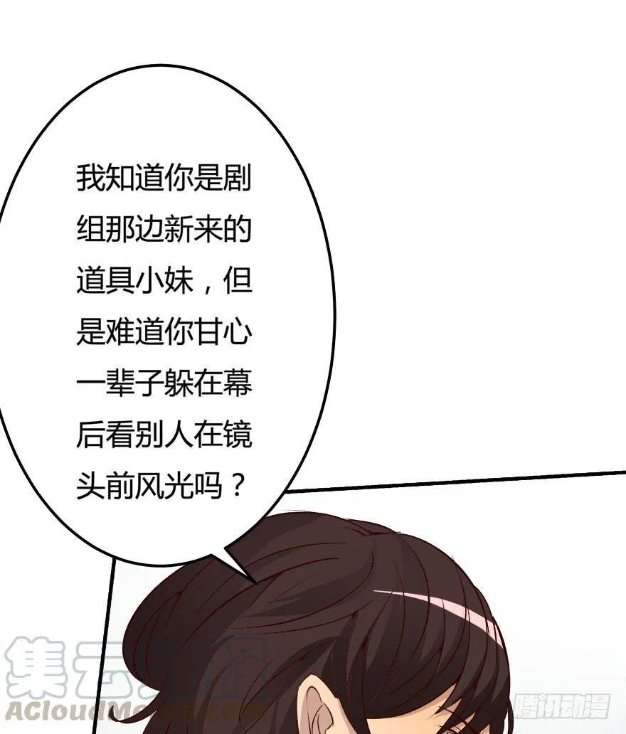 欲望星途漫画,8话 我的艺术你的梦想3图