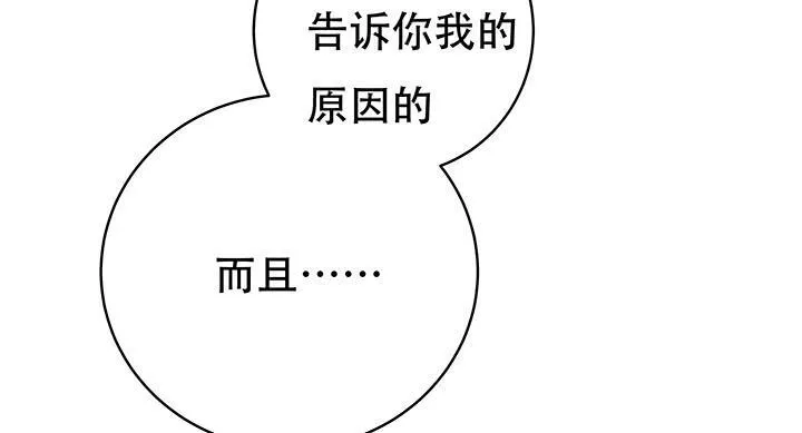 欲望星途漫画,85话 沐静的坦白3图