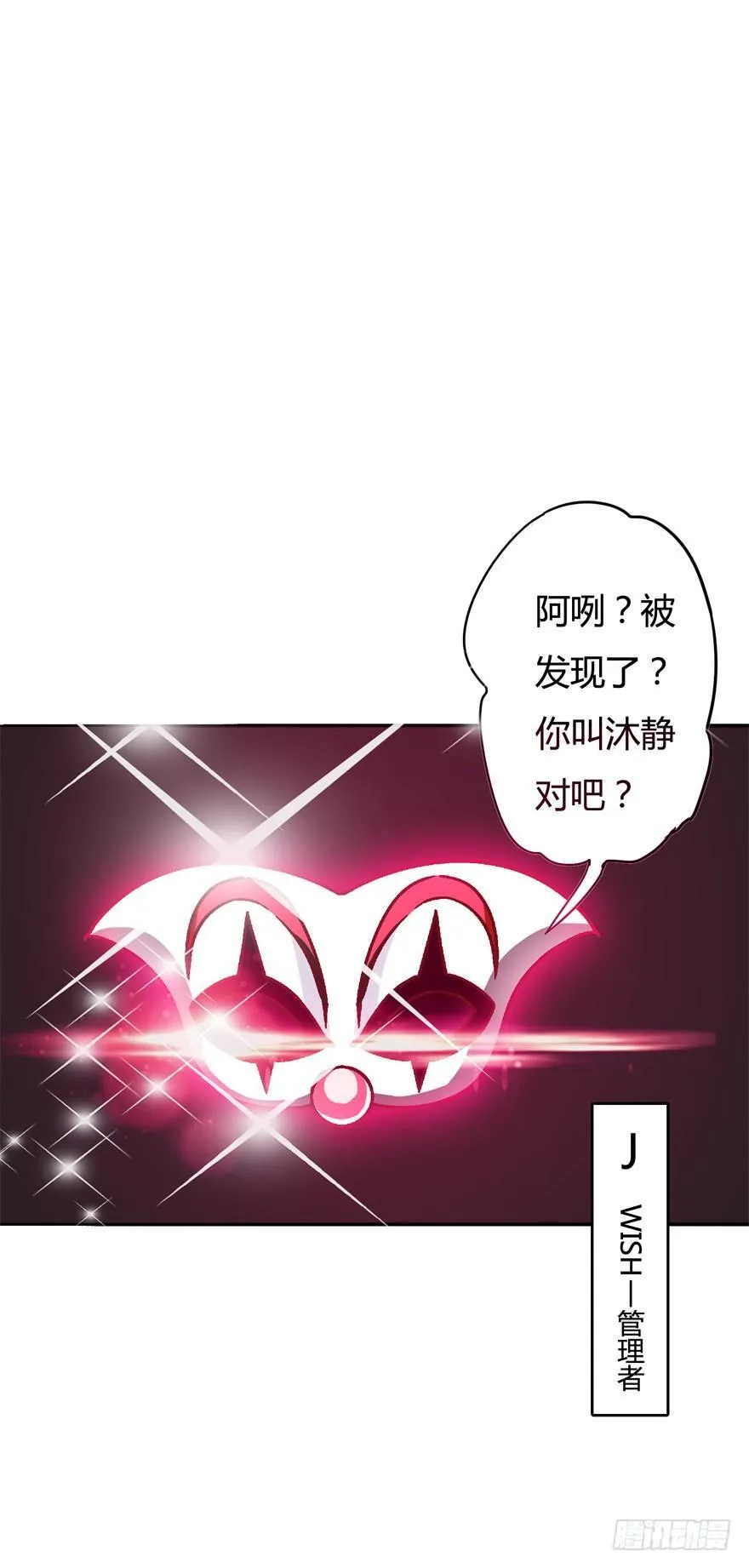 欲望星途漫画,1话 神秘的卡牌3图