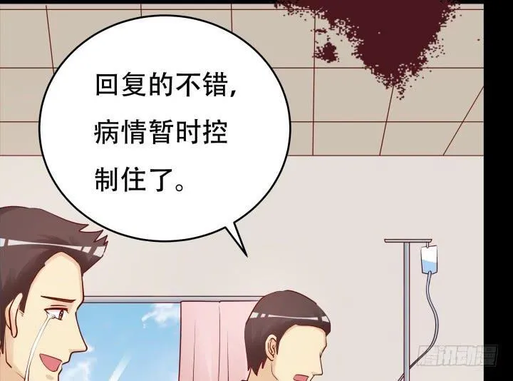 欲望星途漫画,201话 我愿意为她做任何事4图